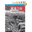 籬牆之戰:布萊德雷的第1軍團在諾曼第(籬牆之戰) 籬牆之戰:布萊德雷的第1軍團在諾曼第(籬牆之戰)