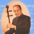 劉天一(著名音樂家、中國音樂家協會理事) 劉天一(著名音樂家、中國音樂家協會理事)