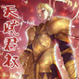 天賦君權 天賦君權