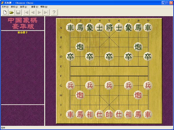 中國象棋程式ElephantEye