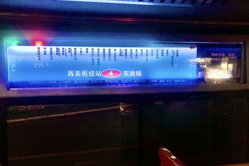 蘭州公交4路 蘭州公交4路