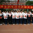 中華職專 中華職專
