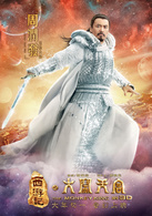 西遊記之大鬧天宮(2014年西遊魔幻神話史詩群星賀歲電影)