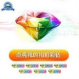 qq彩鑽貴族(qq彩鑽) qq彩鑽貴族(qq彩鑽)