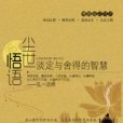 塵世悟語 塵世悟語