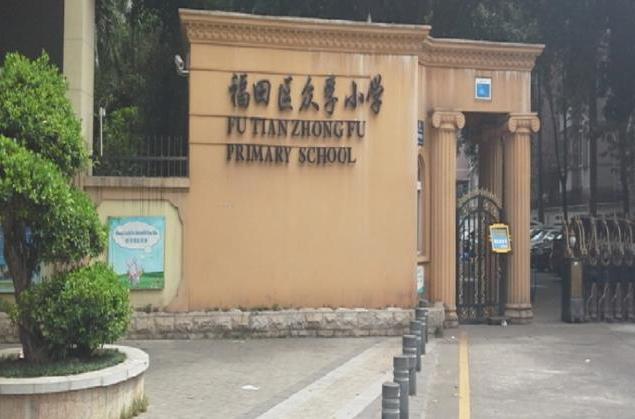 眾孚國小 眾孚國小