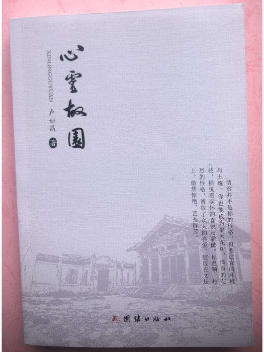 心靈故園 心靈故園