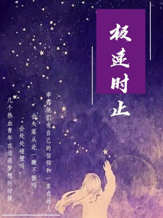 極速時止 極速時止