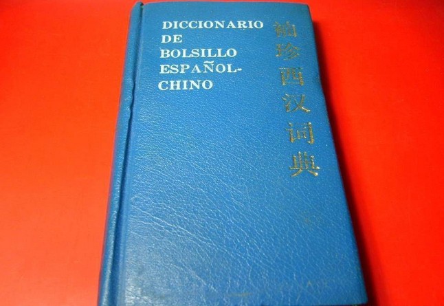 西班牙語詞典