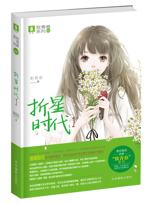 折星時代1