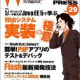 Web+DB press Vol.29 Web+DB press Vol.29