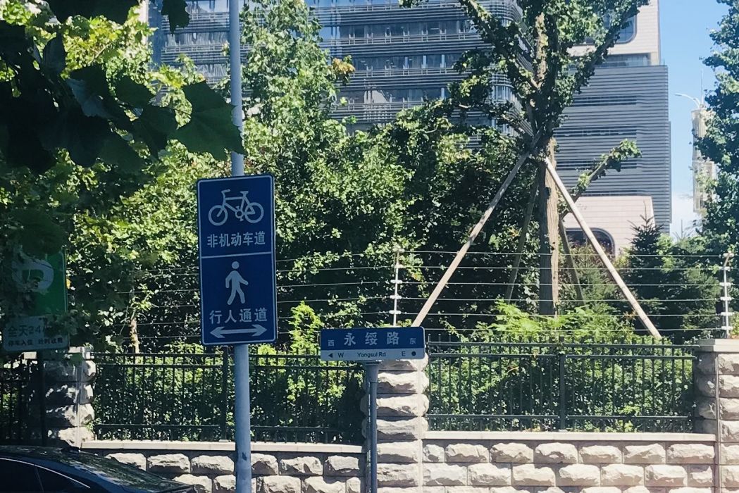 永綏路 永綏路
