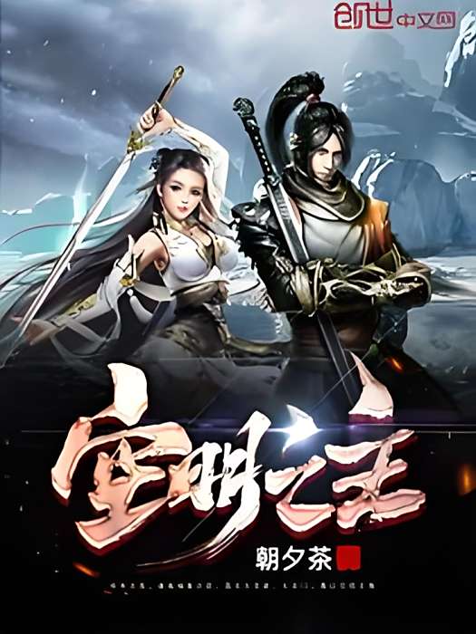 空明之主 空明之主