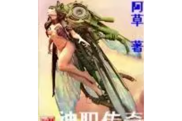神職傳奇 神職傳奇