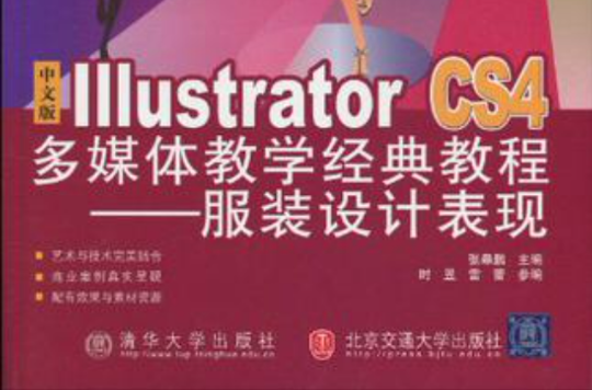 中文版Illustrator CS4多媒體教學經典教程