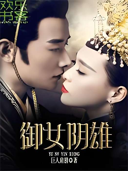 御女陰雄 御女陰雄