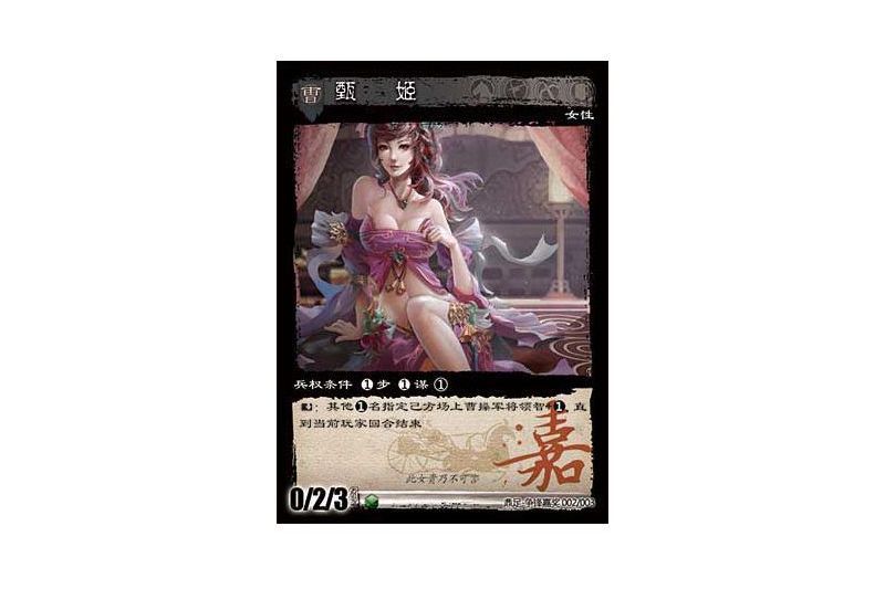 甄姬(遊戲《三國智》鼎足-爭鋒嘉獎版本2號卡牌) 甄姬(遊戲《三國智》鼎足-爭鋒嘉獎版本2號卡牌)