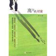 高爾夫球童 高爾夫球童