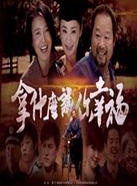 靳東(中國內地影視演員) 靳東(中國內地影視演員)