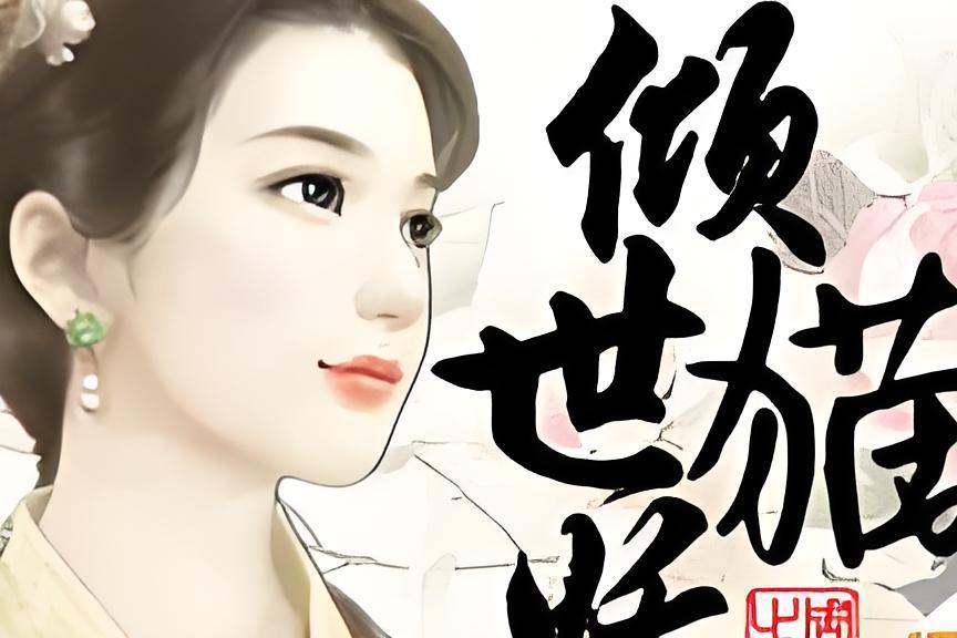 傾世貓妖 傾世貓妖