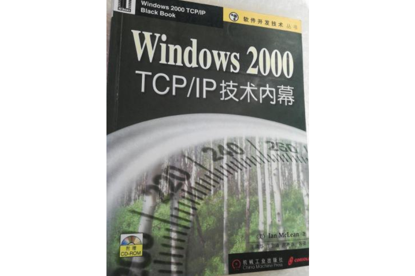Windows 2000 TCP/IP技術內幕 Windows 2000 TCP/IP技術內幕