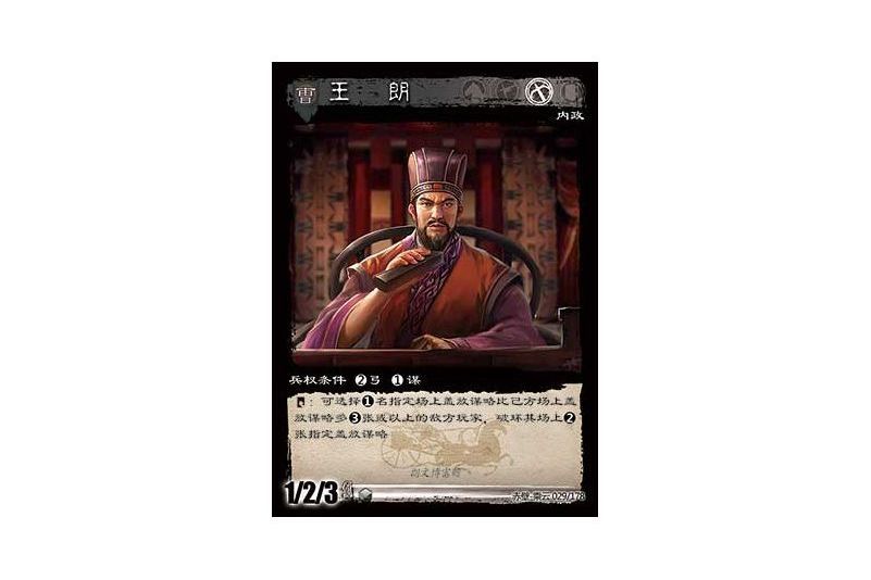 王朗(遊戲《三國智》赤壁-乘雲版本29號卡牌) 王朗(遊戲《三國智》赤壁-乘雲版本29號卡牌)