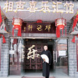 燁飛軒 燁飛軒