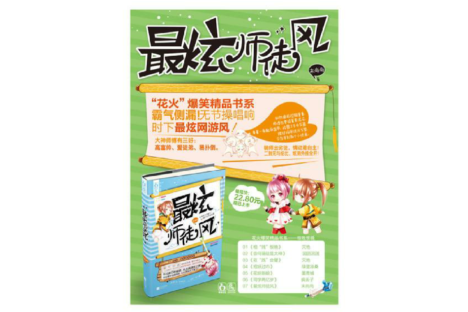 最炫師徒風 最炫師徒風