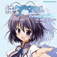 純白交響曲-Twinkle moon- 純白交響曲-Twinkle moon-