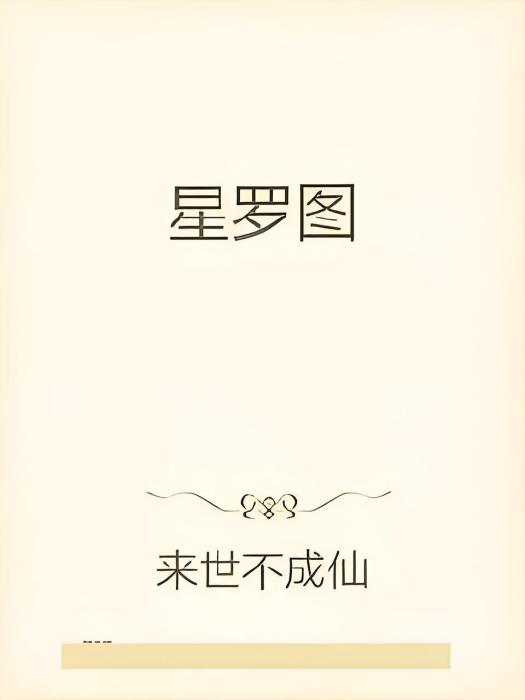 星羅圖 星羅圖