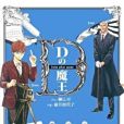Dの魔王 2 Dの魔王 2