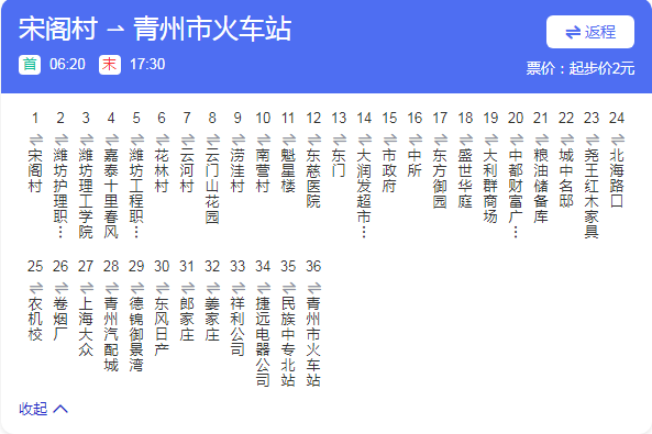 青州公交9路 青州公交9路