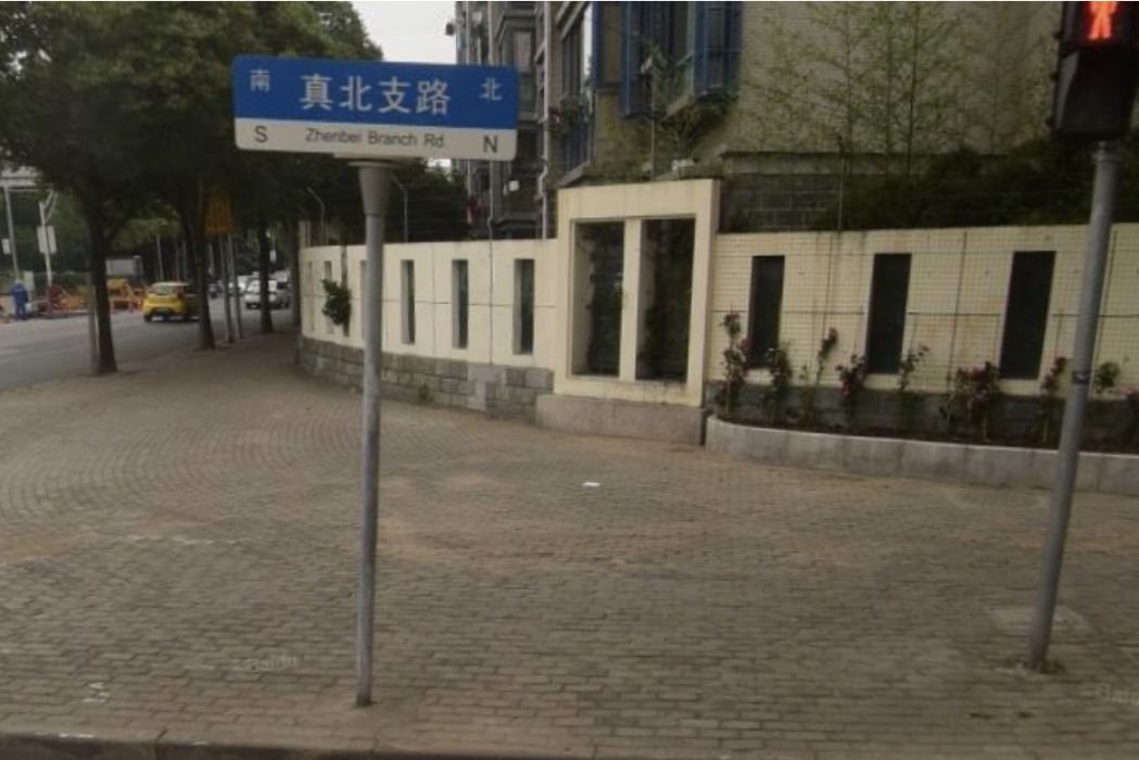 真北支路 真北支路