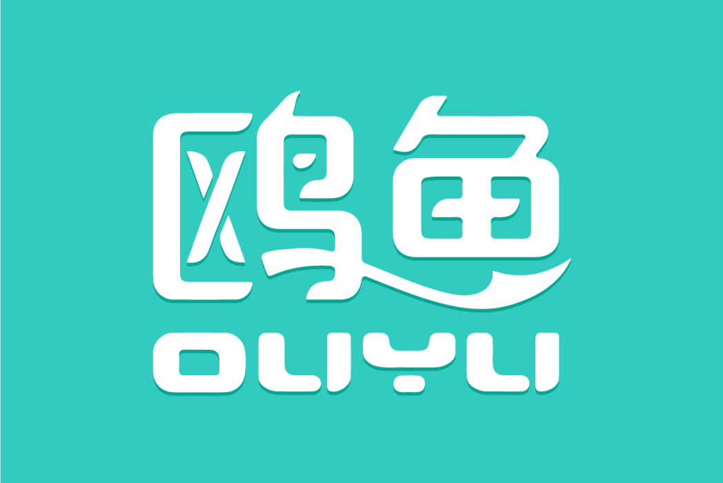 鷗魚 鷗魚