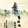暮澀純戀