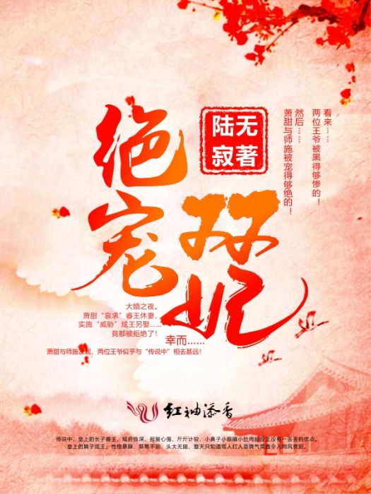 絕寵雙妃 絕寵雙妃
