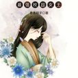 萌妻天降 萌妻天降