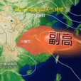 太平洋高壓 太平洋高壓