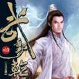 武動乾坤55 武動乾坤55