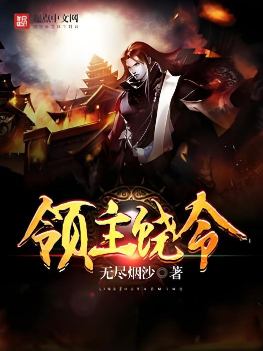 領主饒命 領主饒命