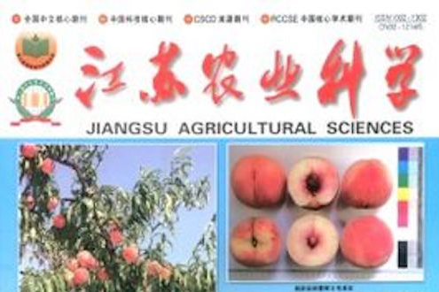 江蘇農業科學 江蘇農業科學