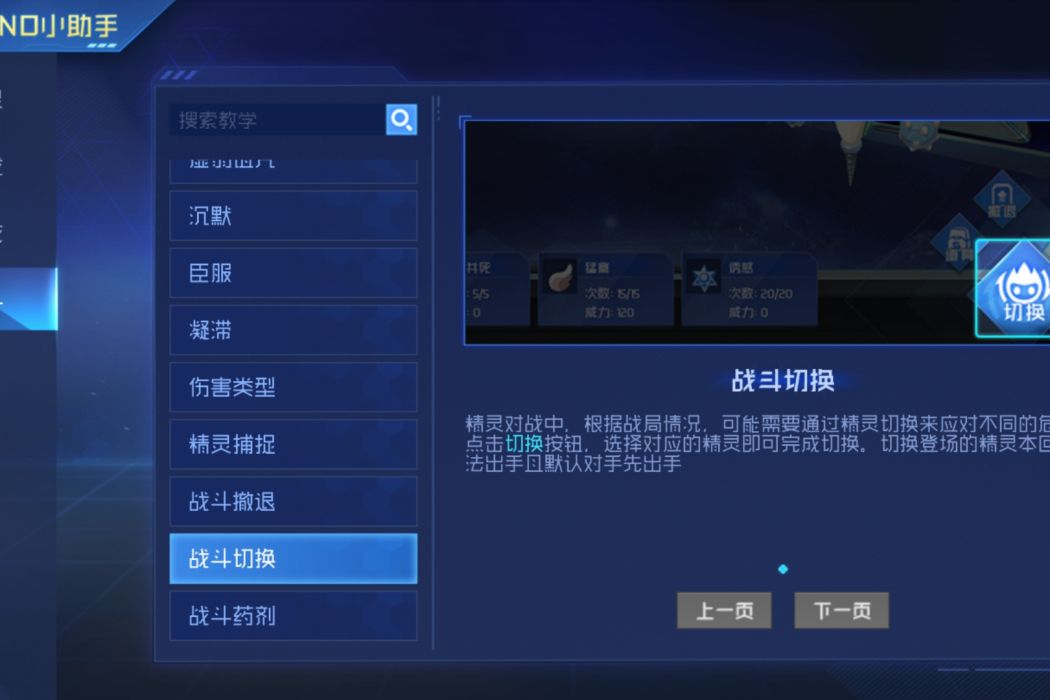 戰鬥切換 戰鬥切換