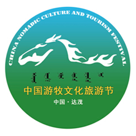 中國遊牧文化旅遊節
