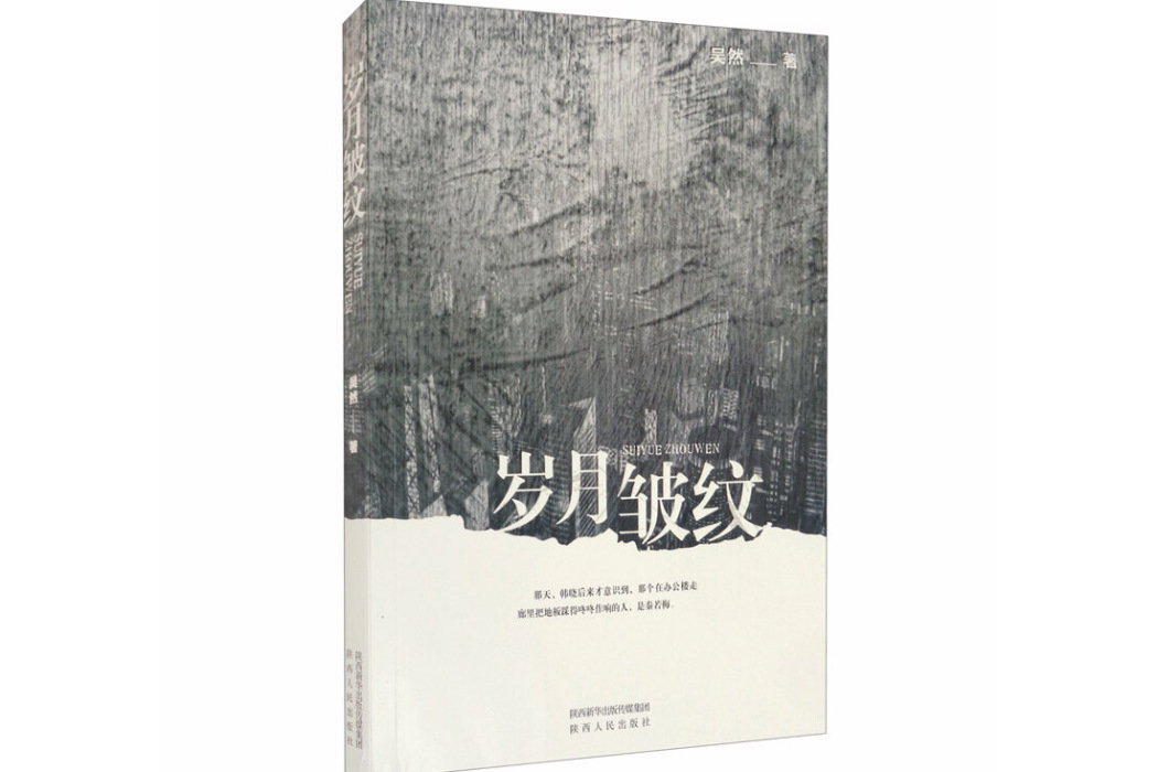 歲月皺紋 歲月皺紋