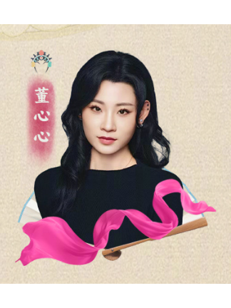 董心心