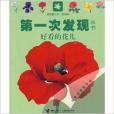 好看的花兒 好看的花兒