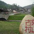 陽山村(湖南省桂陽縣正和鄉陽山村) 陽山村(湖南省桂陽縣正和鄉陽山村)