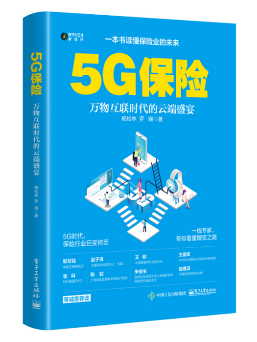 5G保險 5G保險