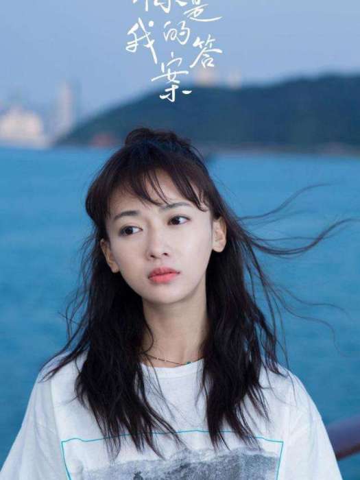 白小鹿(電視劇《你是我的答案》中的角色) 白小鹿(電視劇《你是我的答案》中的角色)