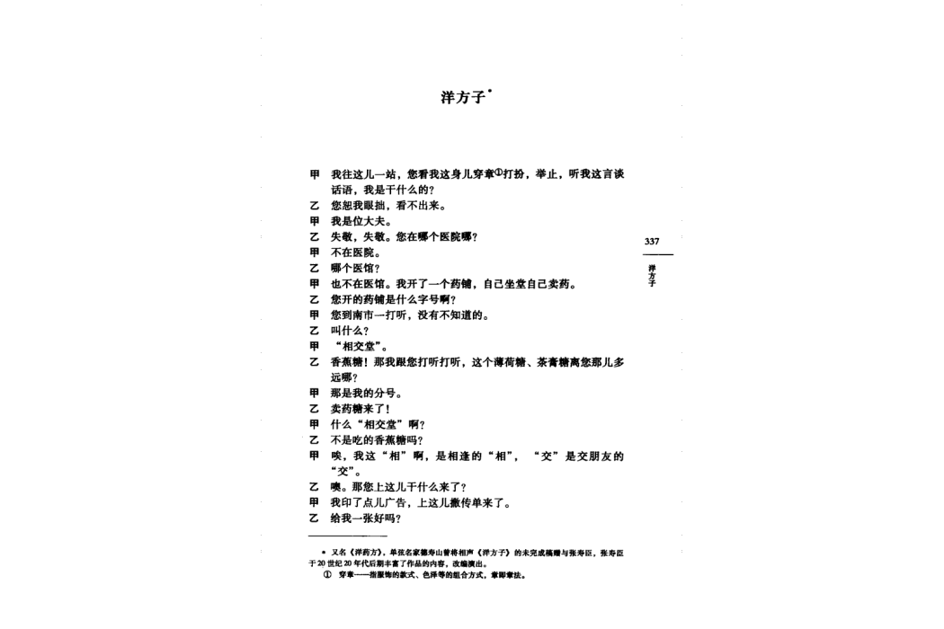 洋方子 洋方子